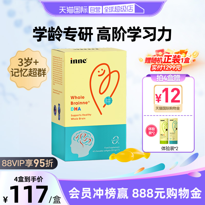 inne因你全腦DHA補腦海藻油兒童