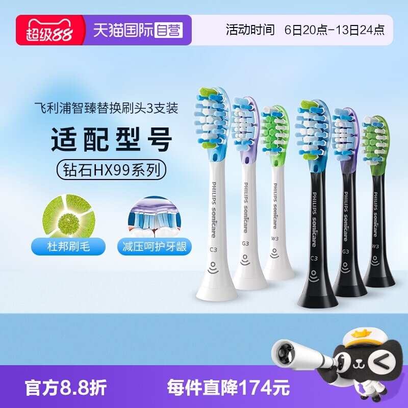 【自营】Philips/飞利浦电动牙刷原装替换刷头HX9043适用HX9911