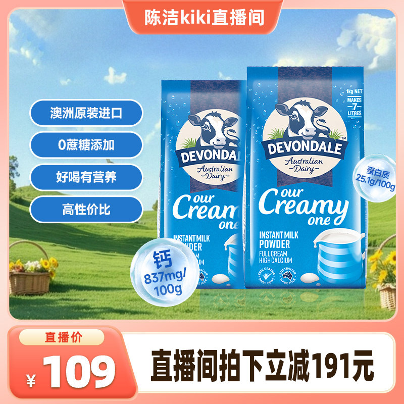 【自营】澳洲原装进口德运全脂高钙成人儿童全家营养牛奶粉1kg*2