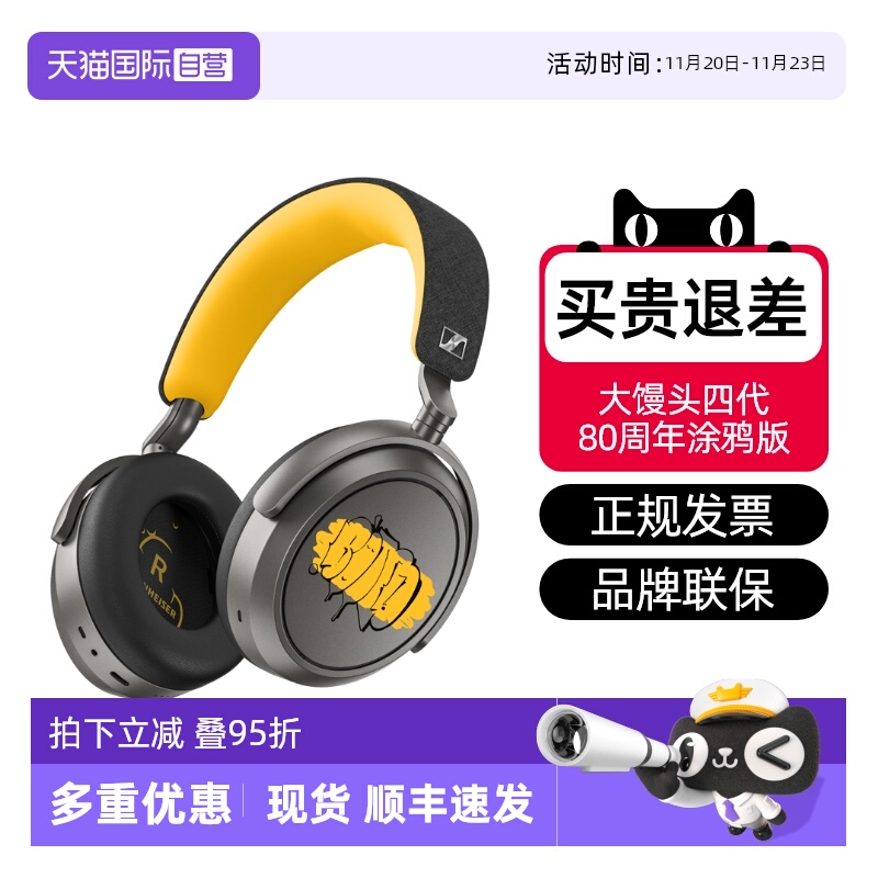 森海塞尔大馒头限量款现货特价