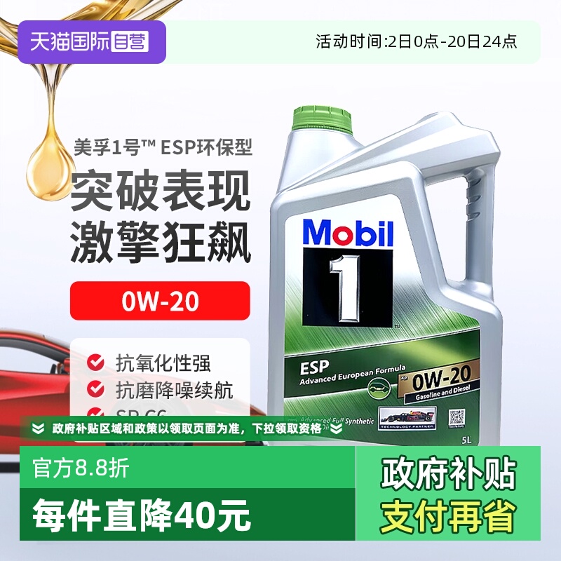 美孚一号全合成机油原装进口