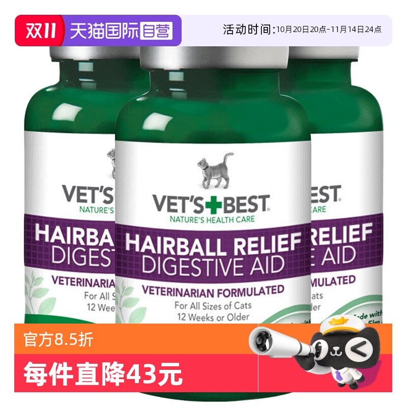 Vet'sBest猫草片调理肠胃排毛球