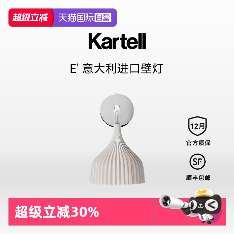 【自营】Kartell意大利进口E' Applique小红书创意壁灯卧室床头灯,家装灯饰光源,壁灯,淘宝优惠券,粉丝福利购,淘宝优惠卷
