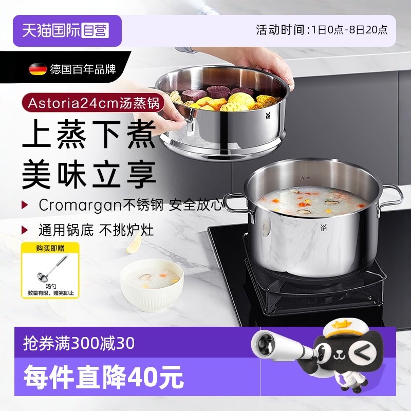 WMF福騰寶不銹鋼湯蒸鍋