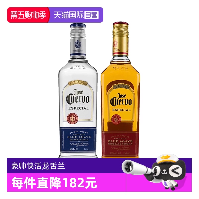 【自营】墨西哥豪帅金/银快活龙舌兰750ml特基拉鸡尾酒调酒基酒