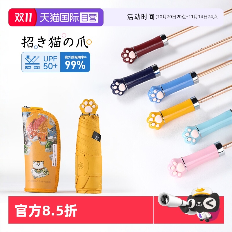mamoru太阳伞软萌猫爪隐藏手柄