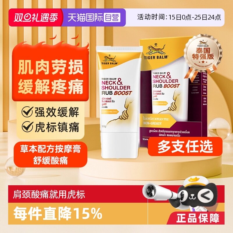 【自营】泰国TigerBalm虎标肩颈舒颈肩霜虎牌特强50g多只装按摩膏