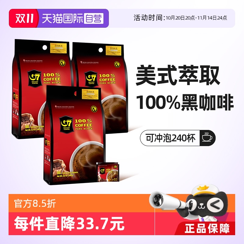 G7速溶黑咖啡美式240杯健身提神