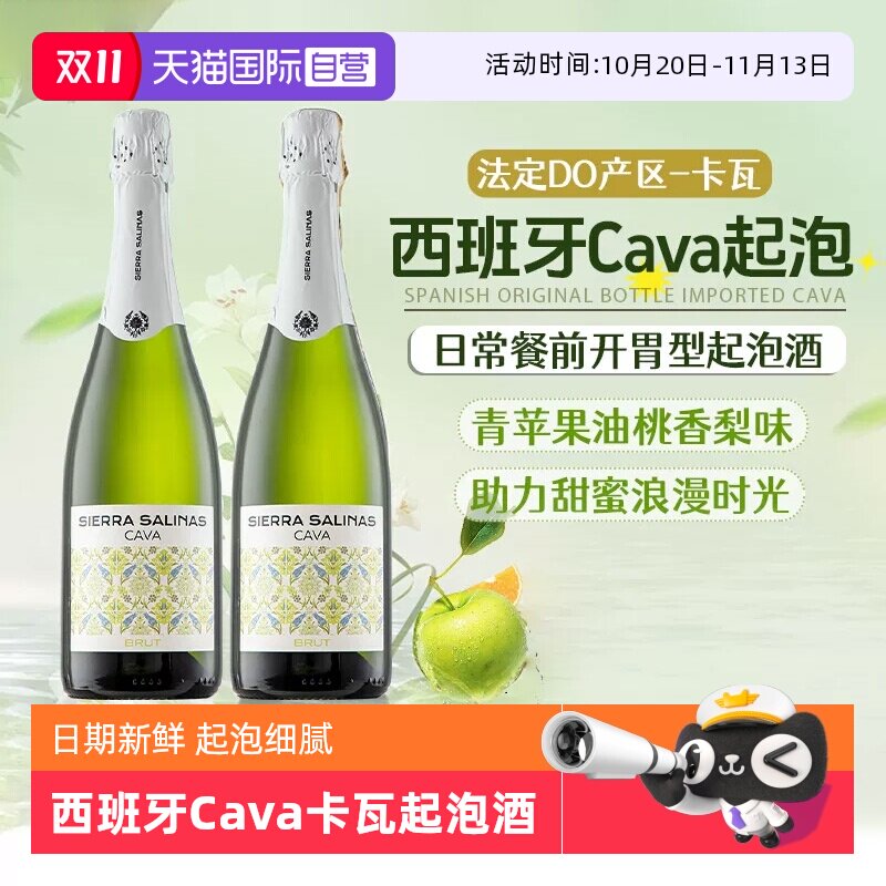 【自营】西班牙原瓶进口法定产区cava卡瓦起泡酒天然高泡赠香槟杯