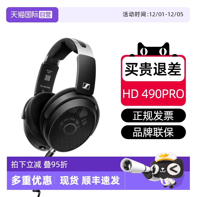 【自营】森海塞尔HD490PRO 有线头戴开放式监听录音耳机直播混音