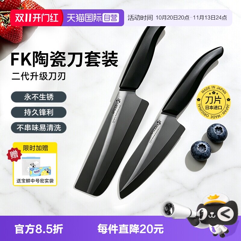 京瓷水果刀刀具套装不生锈易清洁