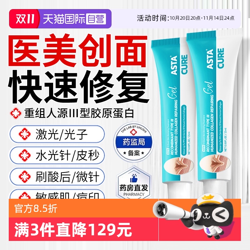 【自营】可重组人表皮生长因子凝胶复美胶原蛋白修复敷料医用面膜