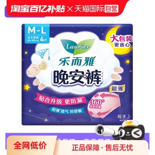 【自营】花王乐而雅晚安裤裤型夜用卫生巾M-L/XL码4片超薄姨妈巾