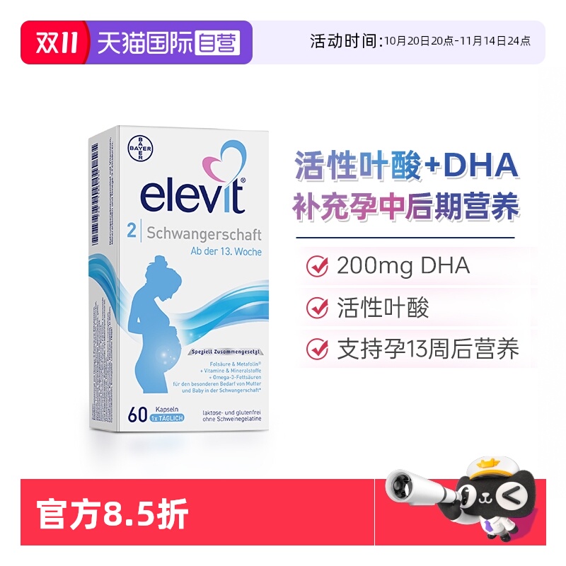 【自营】德版Elevit爱乐维2段活性叶酸DHA孕妇哺乳期复合维生素
