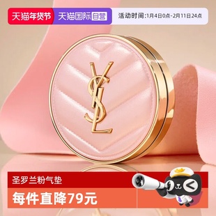 【自营】YSL/圣罗兰粉气垫 明彩粉光轻垫粉底液 【送女友礼物】