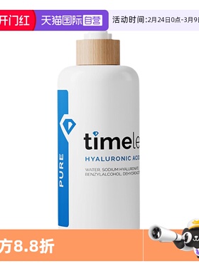 【自营】TIMELESS（美容护肤）玻尿酸精华补水保湿高浓度240ml