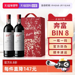 【自营】Penfolds奔富BIN8红酒年货送礼盒装进口赤霞珠干红葡萄酒