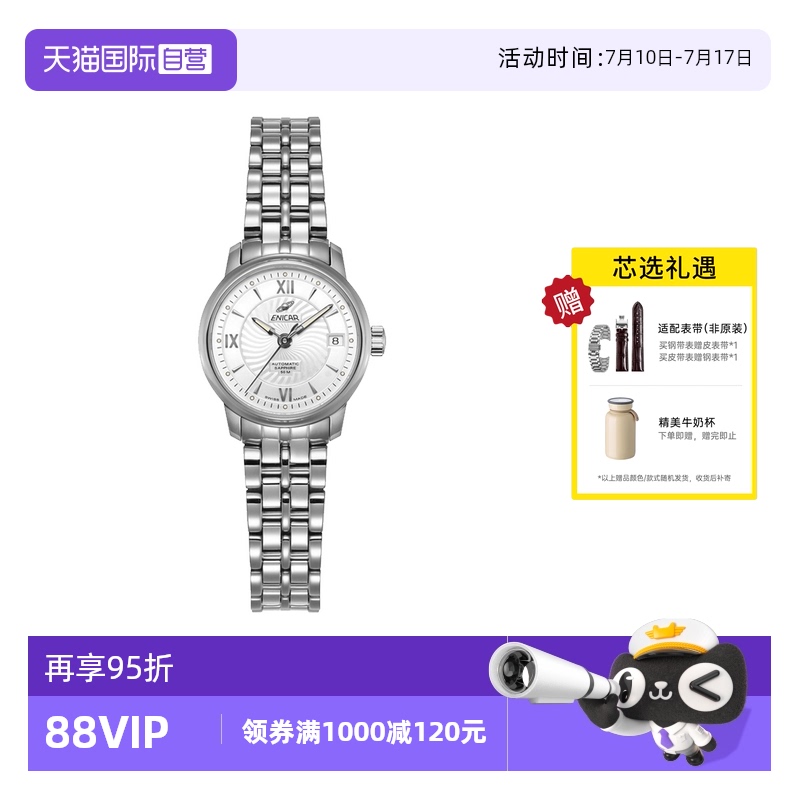 Enicar/英纳格简约时尚