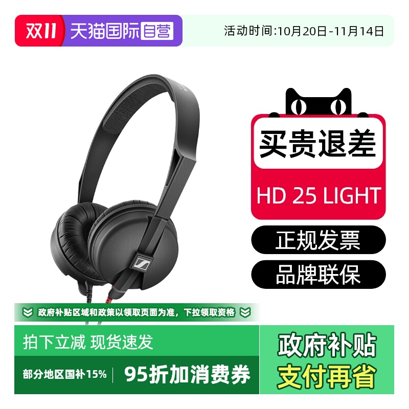 森海HD25LIGHT国行特价
