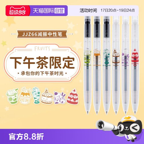 斑马ZEBRA下午茶限定款中性笔