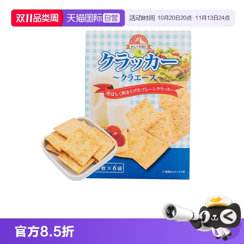 【自营】日本原装进口 MAEDA 苏打脆饼干儿童零食休闲下午茶