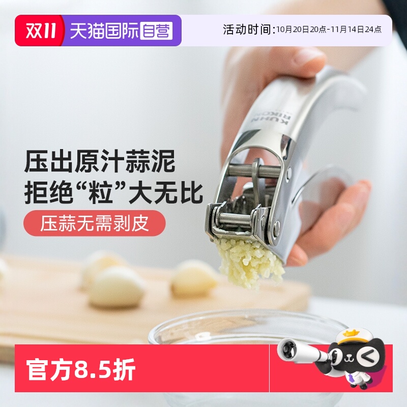 自营瑞士力康手动不锈钢压蒜器