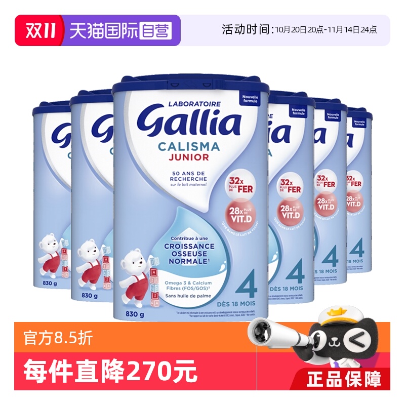 【自营】法国达能-佳丽雅Gallia婴幼儿奶粉标准型4段18月以上*6罐