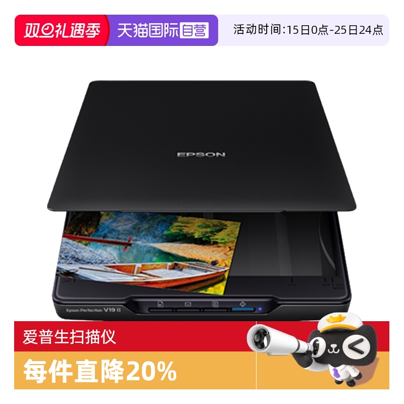 【自营】爱普生（EPSON） V19II/V39II扫描仪 A4照片彩色高清照片文档底片胶片快读办公扫描仪文字识别平板式