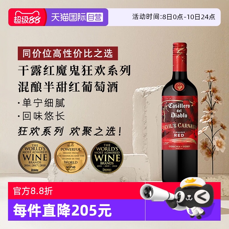 干露红魔鬼狂欢系列半甜红葡萄酒