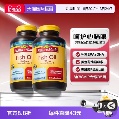 天维美深海鱼油软胶囊220粒两瓶