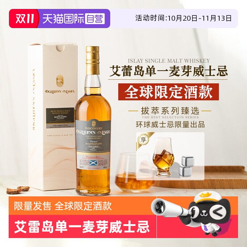 【自营】【全球限定酒款】艾雷岛原瓶进口单一麦芽泥煤威士忌洋酒