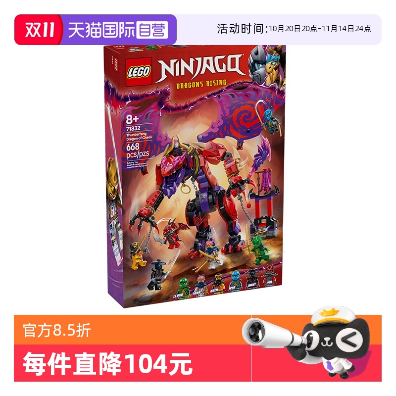 乐高71832幻影忍者混沌猛龙雷牙