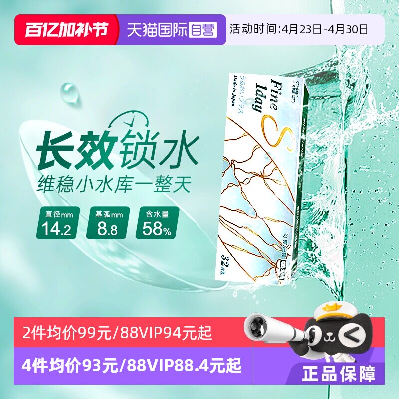【自营】seed实瞳FINE幻樱S隐形近视眼镜日抛30+2片透明高含水量