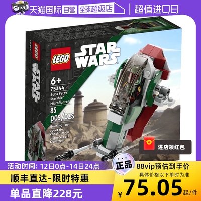 【自营】LEGO乐高75344星球大战波巴菲特飞船儿童拼装积木玩具