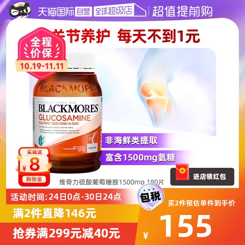 【自营】澳洲BLACKMORES澳佳宝氨糖维骨力软骨素180粒氨基葡萄糖