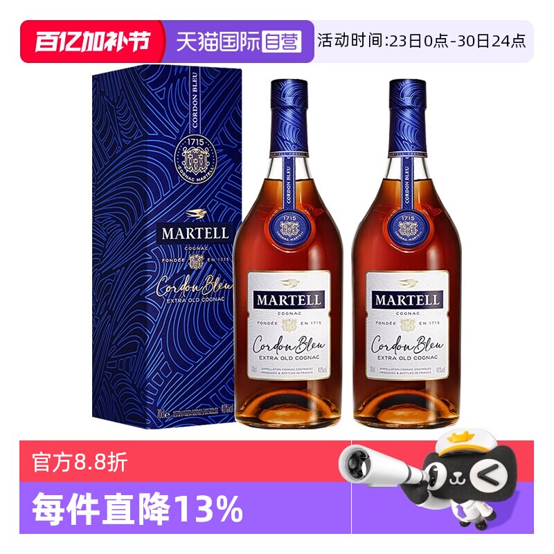 【自营】Martell/马爹利 蓝带700ml*2 干邑白兰地 洋酒正品行货