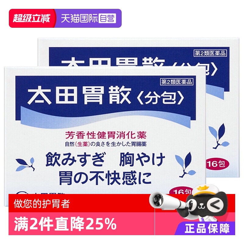 日本太田胃散16包 胃片健胃养胃药生药助消化*2正品调理胃痛进口