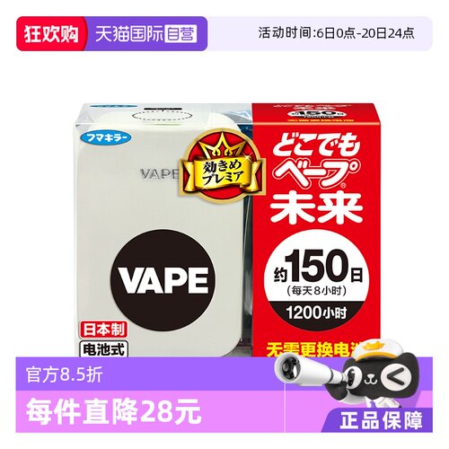 直营电子驱蚊器VAPE母婴可用