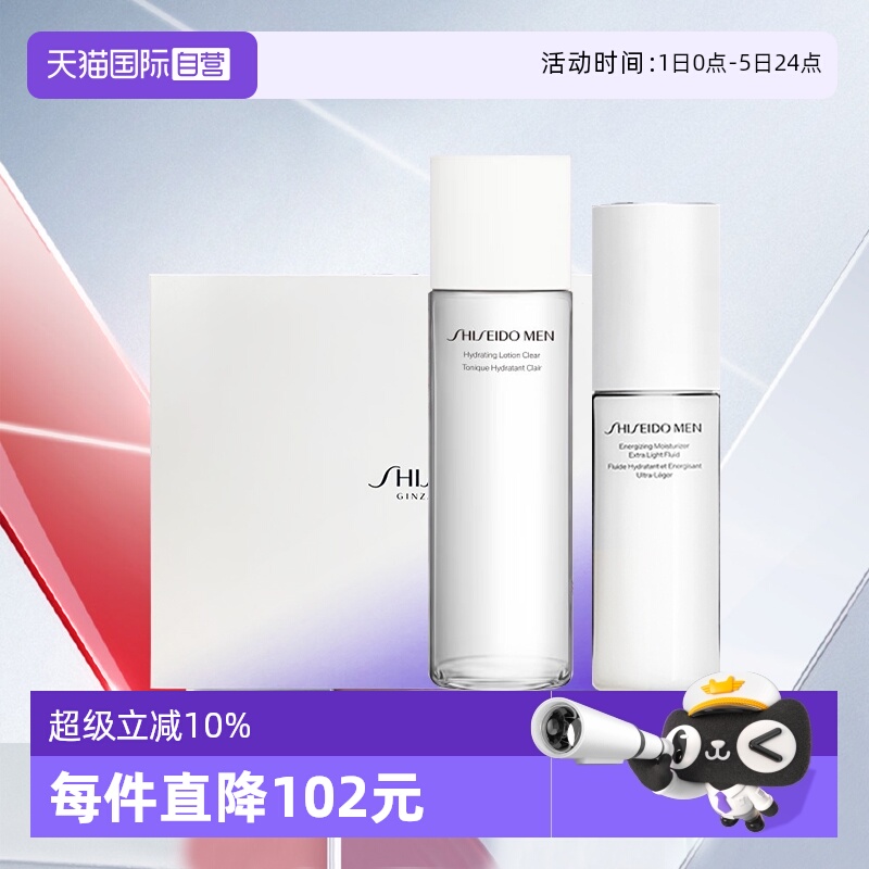 【自营】Shiseido/资生堂男士两件套 水150ml+乳100ml