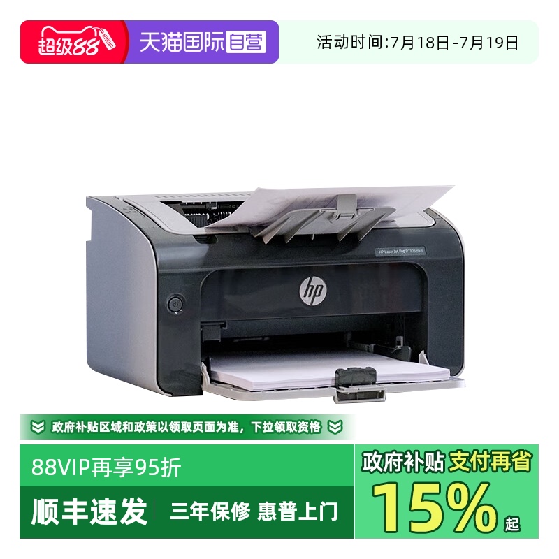 三年上门服务激光打印机HP/惠普