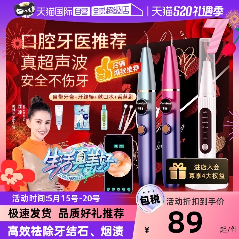【自营】超声波洁牙牙齿牙结石去除器洗牙神器溶解牙垢器家用牙石