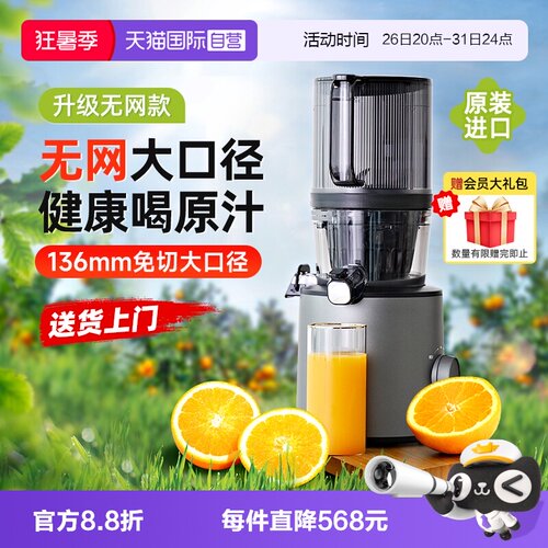惠人食品级塑料大口径原汁机