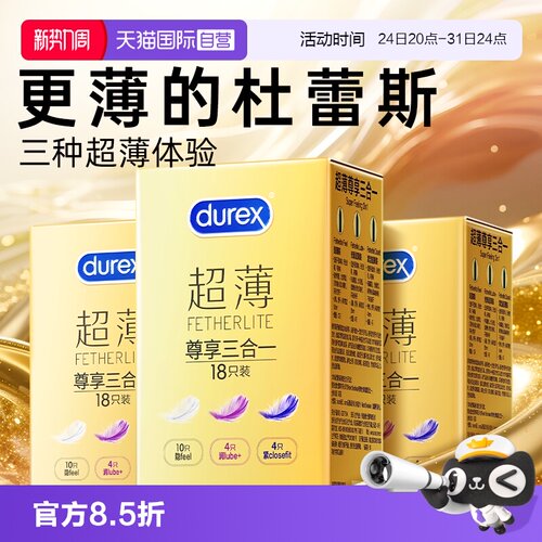 【自营】杜蕾斯避孕套超薄裸感安全套男用保险套官方官网正品byt