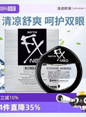 【自营】日本参天FX NEO银装眼药水滴眼液进口缓解眼疲劳银瓶12ml