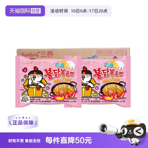 【自营】韩国进口Samyang/三养奶油火鸡面 130g*20包（整箱）x2箱
