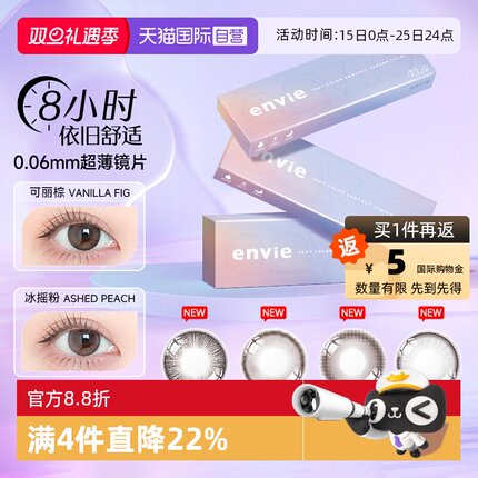 【自营】envie美瞳日抛10片14.5大直径自然彩色近视隐形眼镜新品