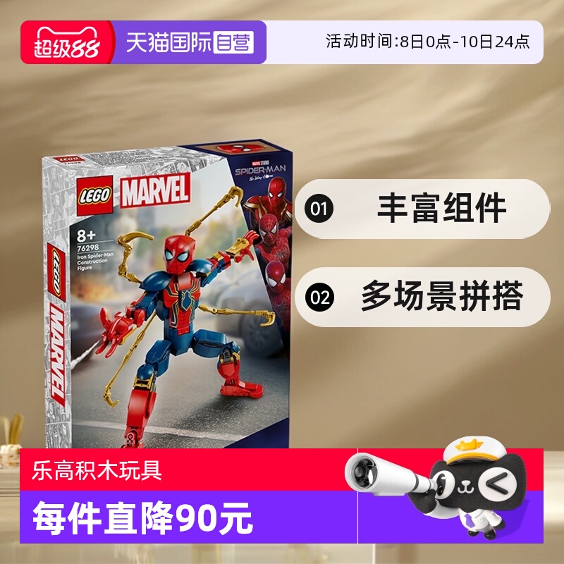 【自营】LEGO乐高漫威76298钢铁蜘蛛侠拼搭人偶积木玩具男孩