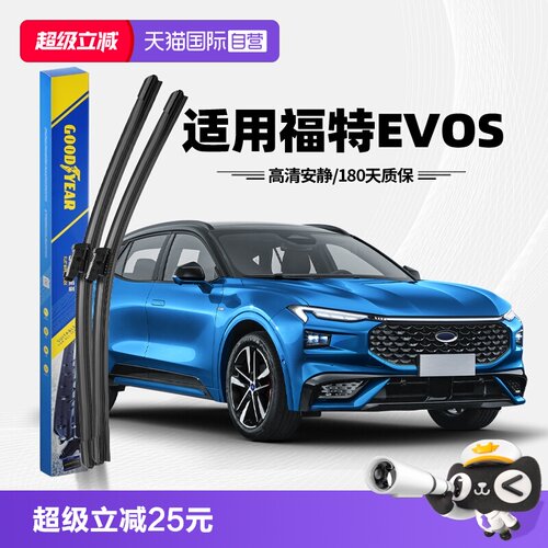固特异福特EVOS雨刮器