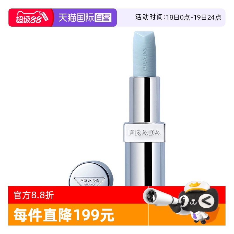 Prada/普拉达润唇膏3.8g