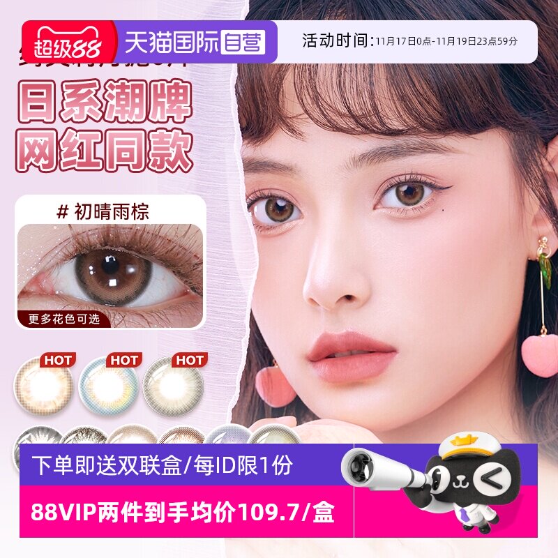 【自营】绮芙莉Givre美瞳月抛6片自然小直径隐形近视眼镜正品官网